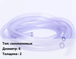 Трубка РТИ силиконовые D=6 s=2